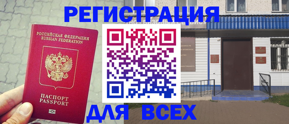 временная регистрация адрес в Коммунаре