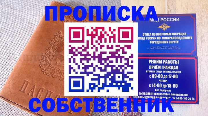 временная регистрация собственник в Коммунаре